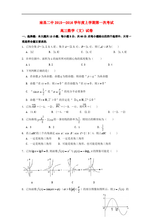 江西省南昌市第二中学高三数学上学期第一次月考试题 