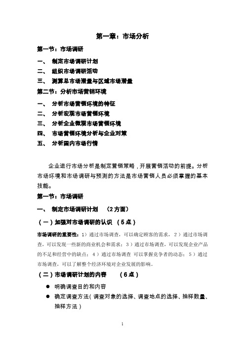 营销师考点提要.doc