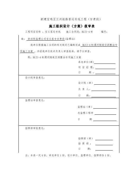 隧道敲击空洞专项处理施工方案