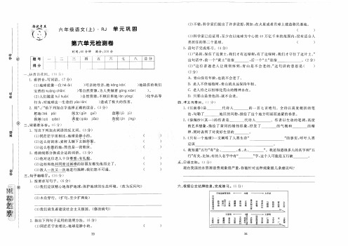 六年级语文上册人教版_第六单元检测卷(海淀考王)