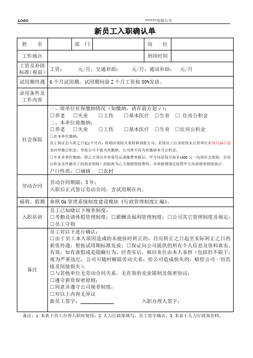 2.02新员工入职确认单