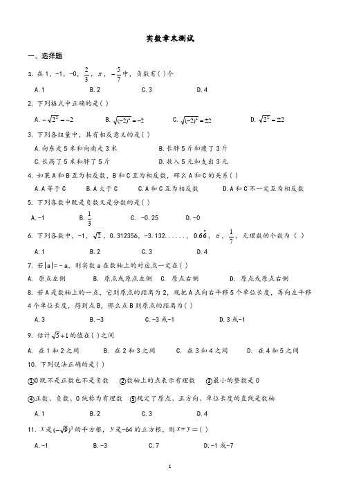 2022~2023学年人教版版七年级数学上册第一章《有理数》章末同步测试附答案详解