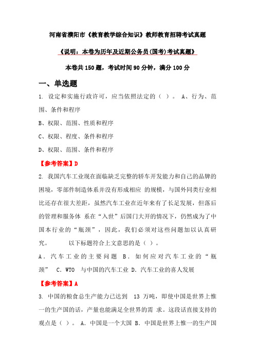 河南省濮阳市《教育教学综合知识》教师教育招聘考试真题