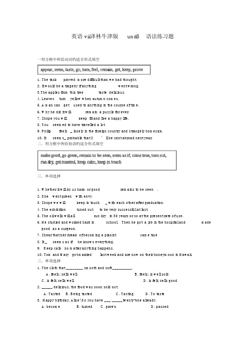 英语vii译林牛津版unit3语法练习题