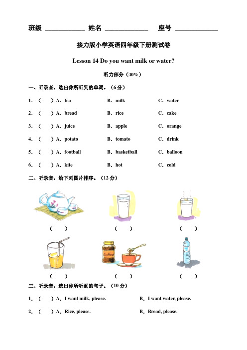 Lesson 14 Do you want milk or water 测试卷（含听力原文及答案）