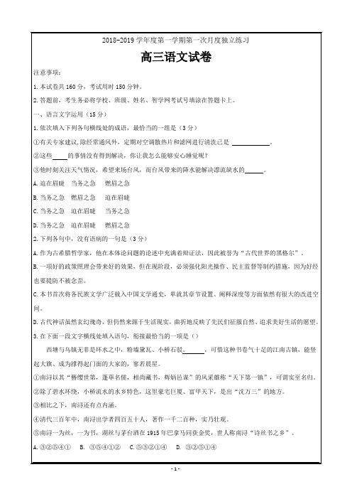 江苏省泰州中学、宜兴中学2019届高三上学期语文---精校解析 Word版