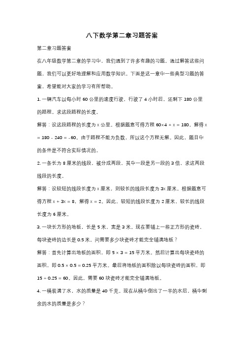 八下数学第二章习题答案