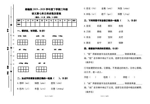 部编版三年级语文下册第七单元考试卷及答案(含两套题)