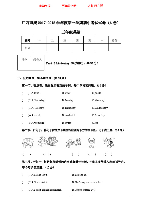 人教PEP版五年级上册英语期中检测试卷(真题附答案)_05