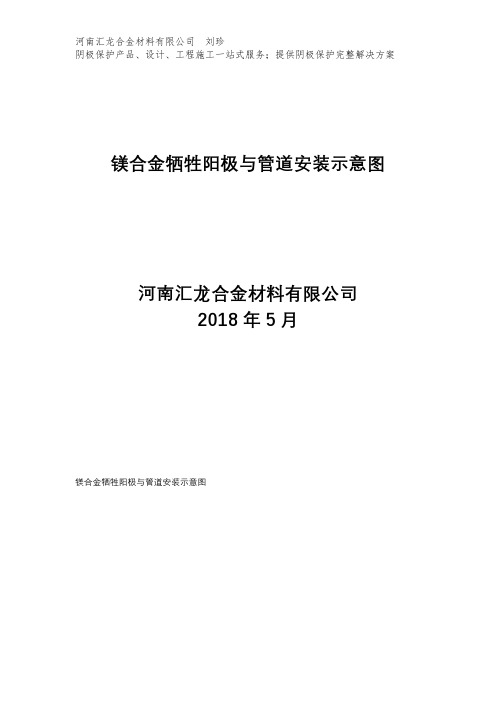 镁合金牺牲阳极与管道安装示意图