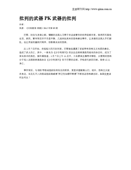 批判的武器PK武器的批判