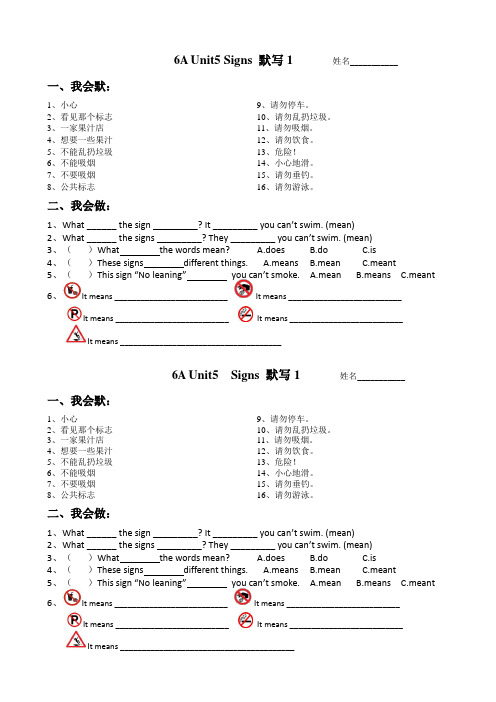 【译林版】 6A Unit5 Signs 默写纸