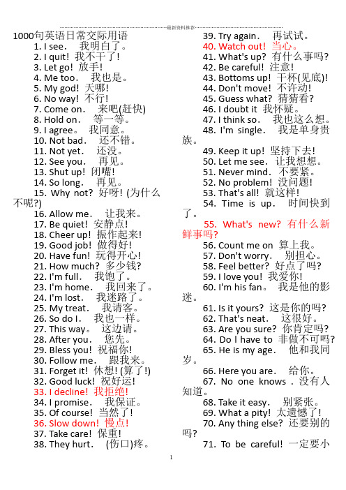 交际英语1000句(让你快速对话老外)精编版