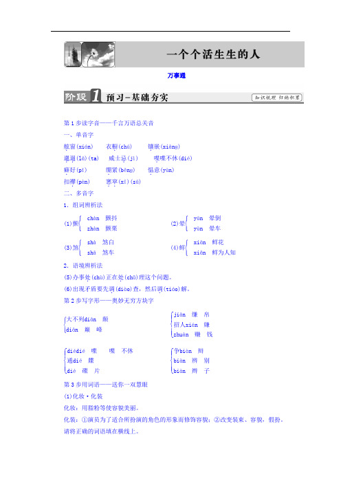 2017-2018学年高中语文 短篇小说选读教师用书:2 万事通 含答案 精品