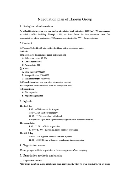 主方negotiation plan(谈判方案 )