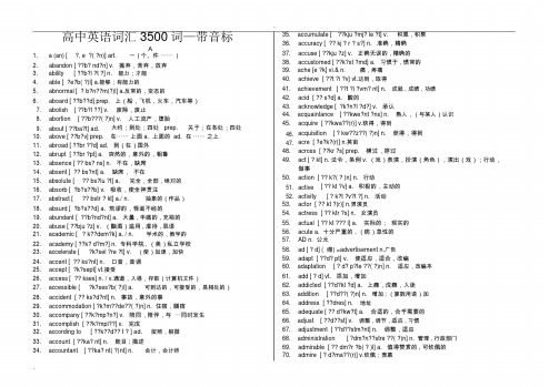 高考英语3500词汇表中英文