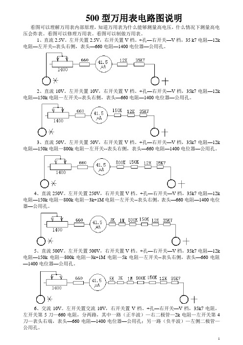 万用表电路图