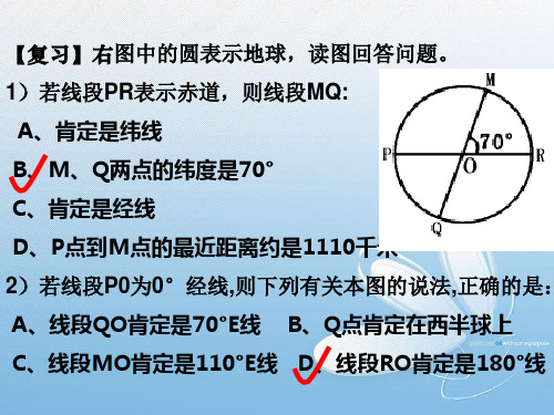 地球仪和经纬网(3)