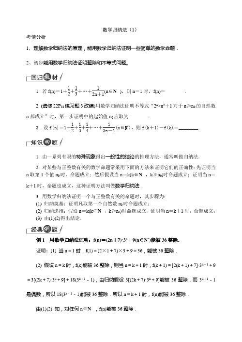 数学归纳法(1)