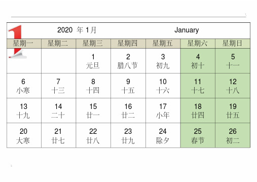 2020年日历A4打印(每月一张-横版-完美版)