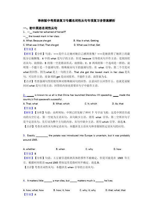 译林版中考英语复习专题名词性从句专项复习含答案解析