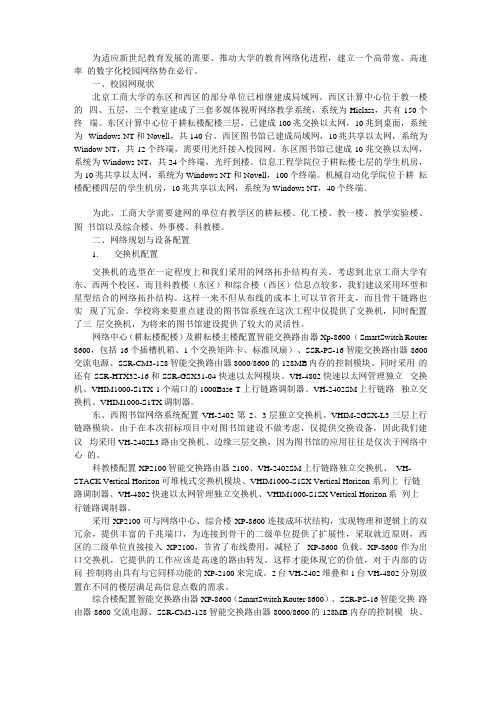 北京工商大学校园网解决方案