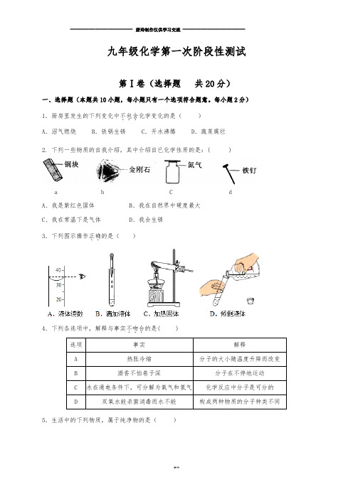 人教版九年级化学上册第一次阶段性测试.docx