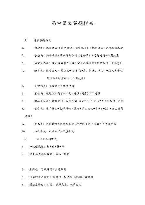 高中语文阅读答题模板及高中语文阅读练习及答案