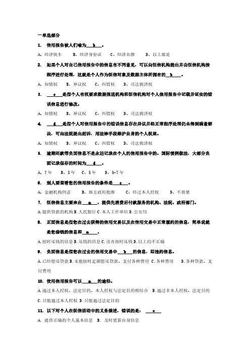 贵州省生源地信誉助学贷款国家开发银行诚信网上答题答案电子版