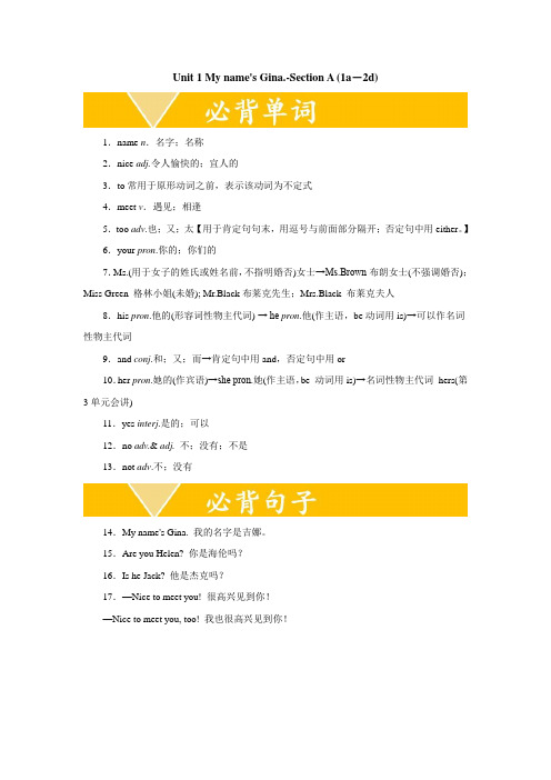 新目标七年级上册 Unit 1-Section A(1a-2d)知识梳理