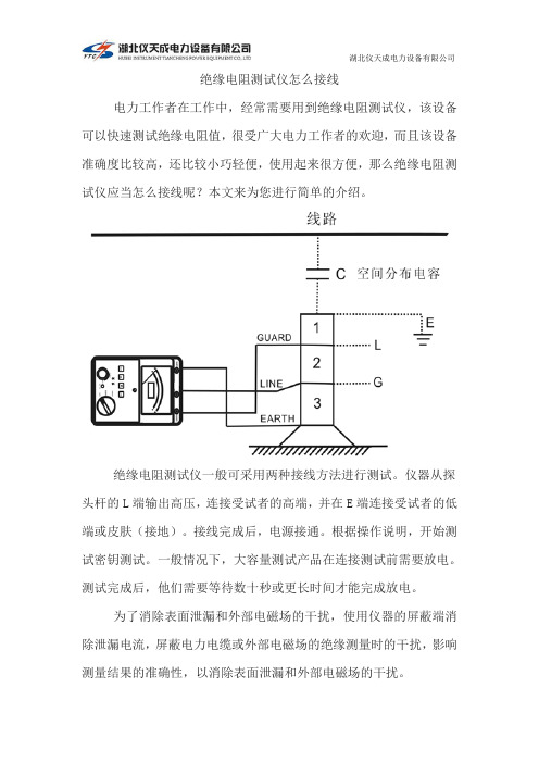 绝缘电阻测试仪怎么接线