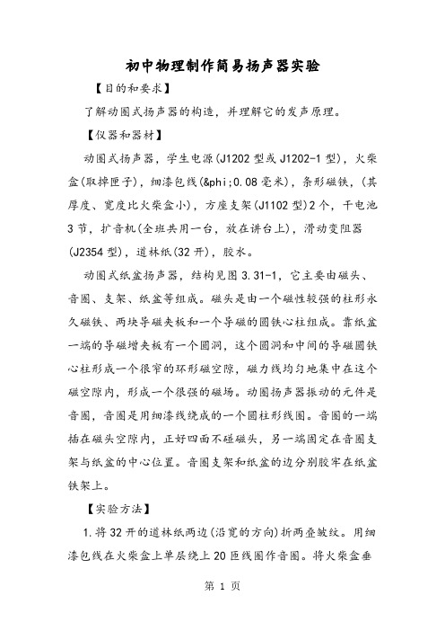 初中物理制作简易扬声器实验