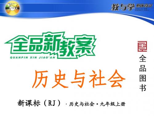 第1课时 第一次世界大战