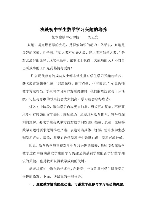 浅谈初中学生数学学习兴趣的培养