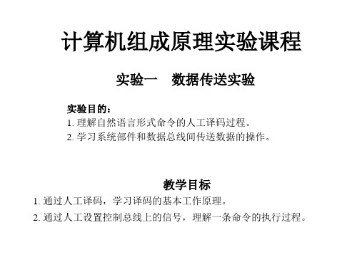 组上海大学 计算机组成原理实验 成原理实验一