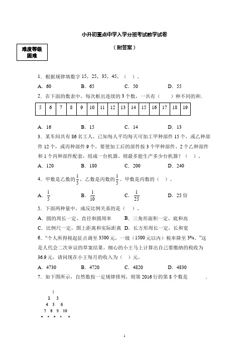 小升初重点中学入学分班考试数学试卷含答案 (6)