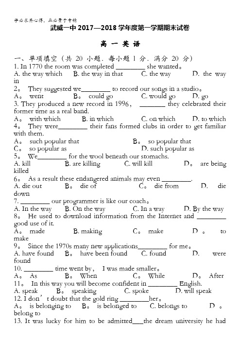 甘肃省武威市第一中学2017-2018学年高一上学期期末考试英语试题含答案