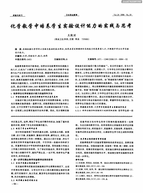 化学教学中培养学生实验设计能力的实践与思考