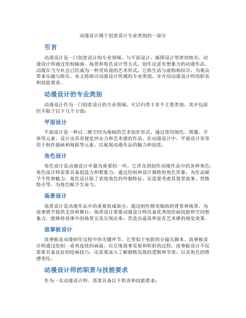 动漫设计属于什么专业类别