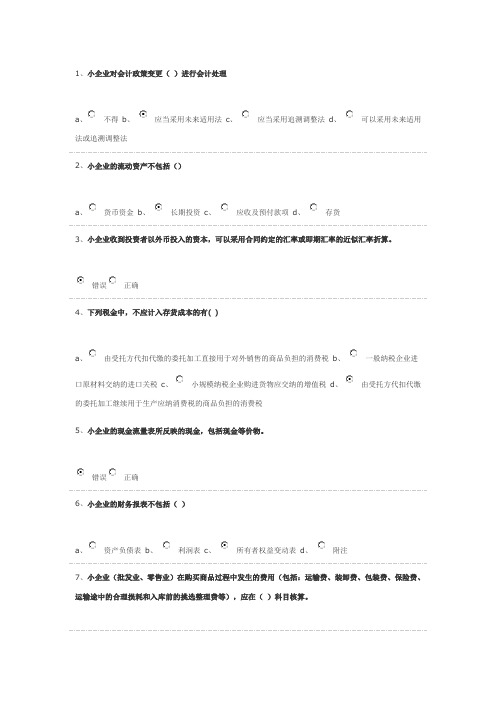 2013年河北省会计继续教育《小企业会计准则》试题及答案