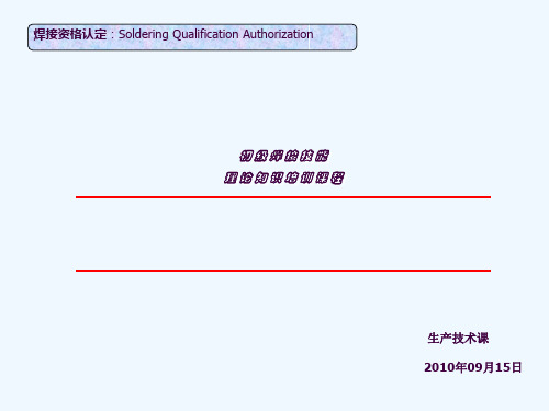 初级焊接理论知识培训ppt课件