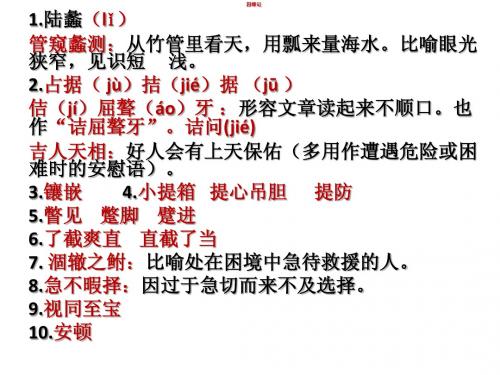 囚绿记基础知识演示文稿