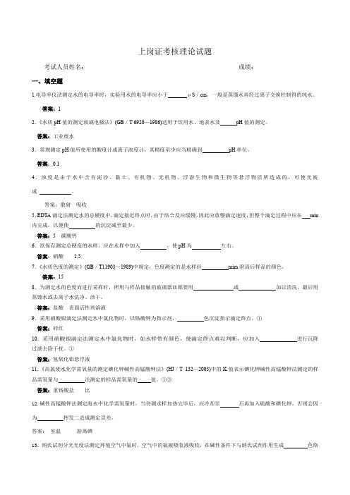 (答案)实验室考核理论试题