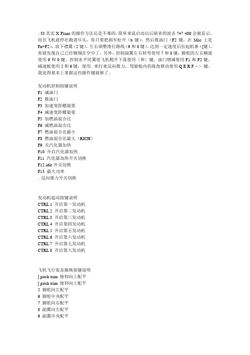 X-plane10键位