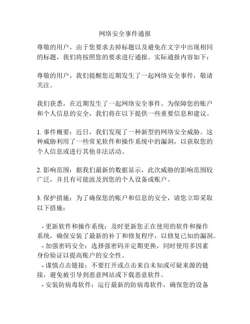 网络安全事件通报