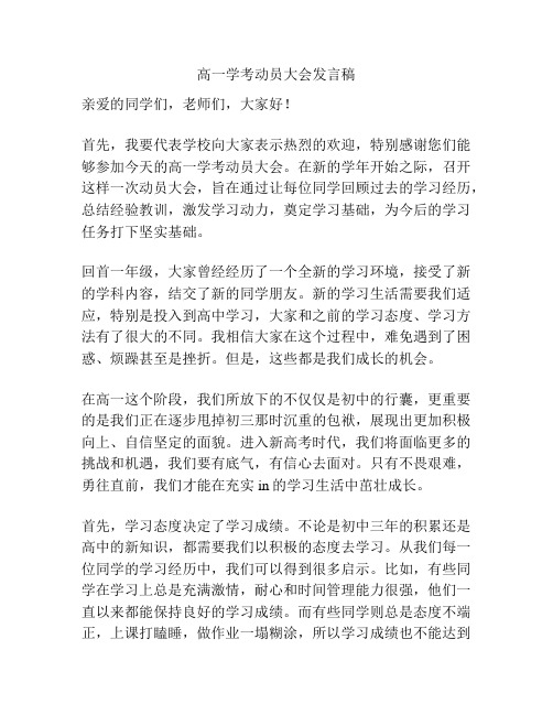 高一学考动员大会发言稿