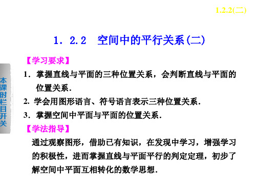 《学案导学设计》 高中数学 人教B版必修2第一章 1.2.2(二)