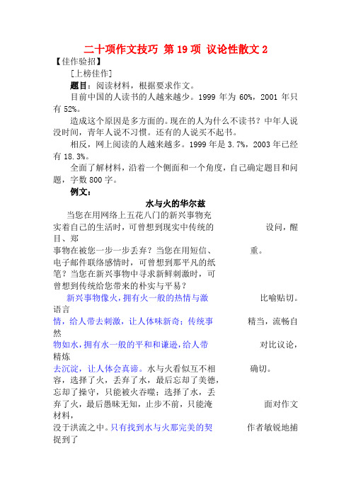 高三语文 二十项作文技巧 第19项议论性散文2