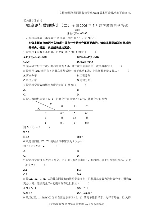 【自考】自考概率论与数理统计历年试题