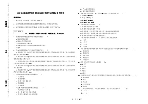 2019年二级健康管理师《理论知识》模拟考试试题A卷 附答案